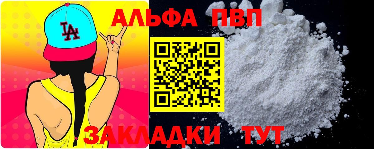 где продают наркотики  Alpha PVP крисы CK  Вход с VPN  A-PVP  Комсомольск-на-Амуре  Альфа ПВП Соль 