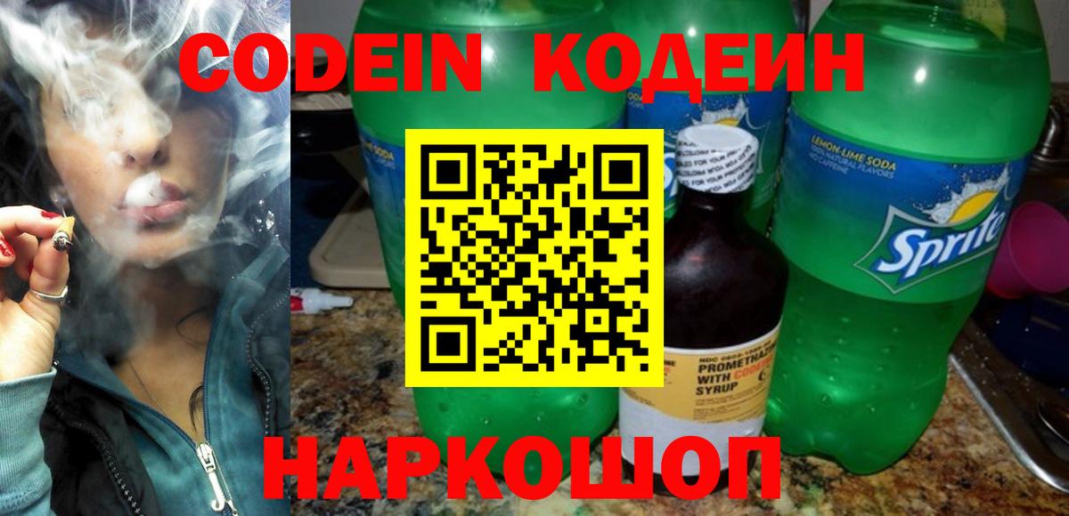 Codein напиток Lean (лин)  Кодеин напиток Lean (лин)  Вход с VPN  Комсомольск-на-Амуре 