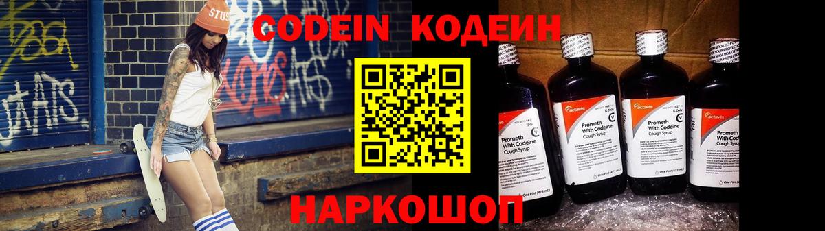 Кодеиновый сироп Lean напиток Lean (лин) Комсомольск-на-Амуре