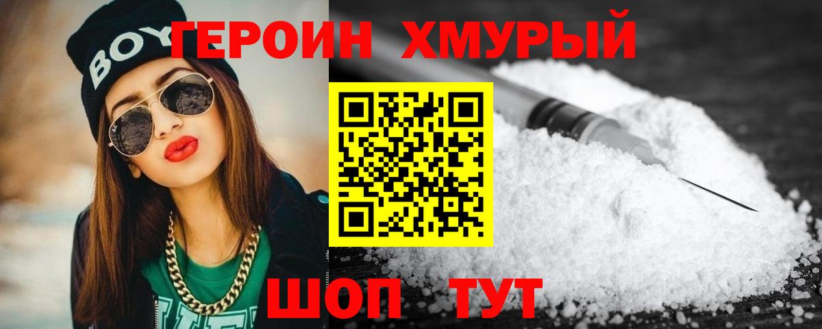 Комсомольск-на-Амуре  ГЕРОИН гречка  Вход с VPN 