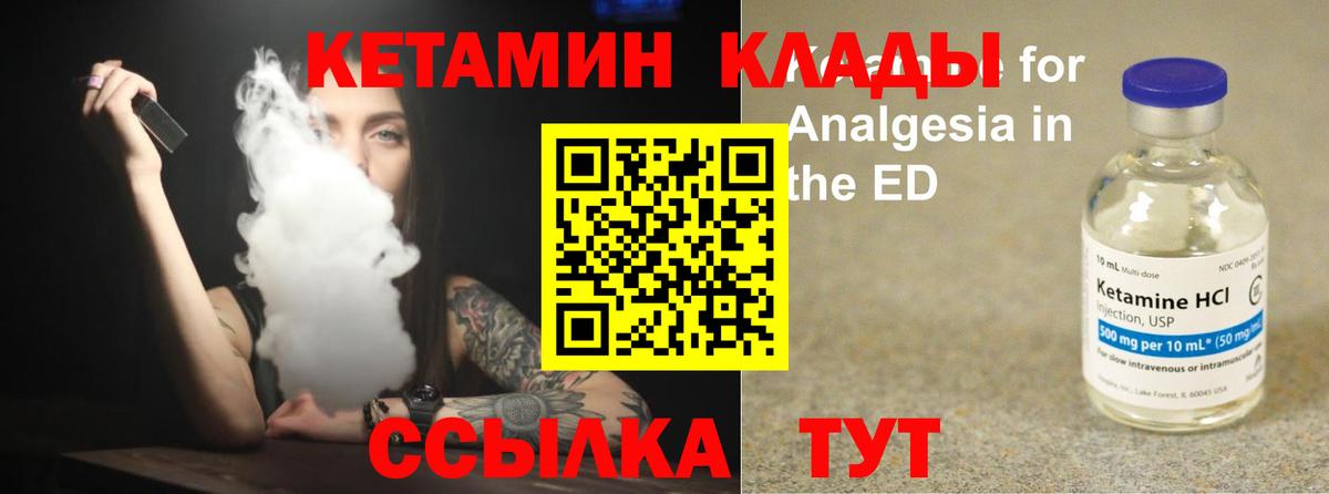КЕТАМИН ketamine Комсомольск-на-Амуре