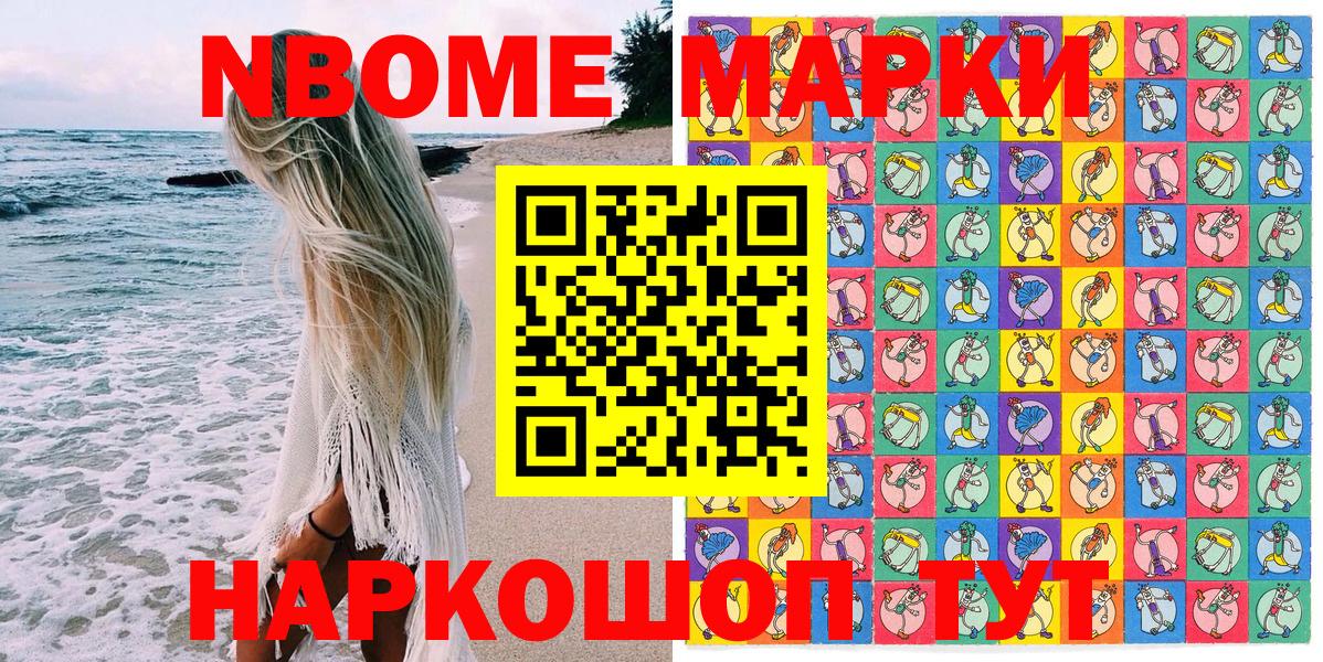 Марки 25I-NBOMe 1,5мг  Марки 25I-NBOMe 1,5мг  Комсомольск-на-Амуре  как найти наркотики  Вход с VPN 