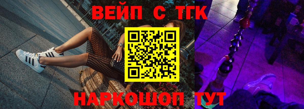 ТГК вейп с тгк Комсомольск-на-Амуре